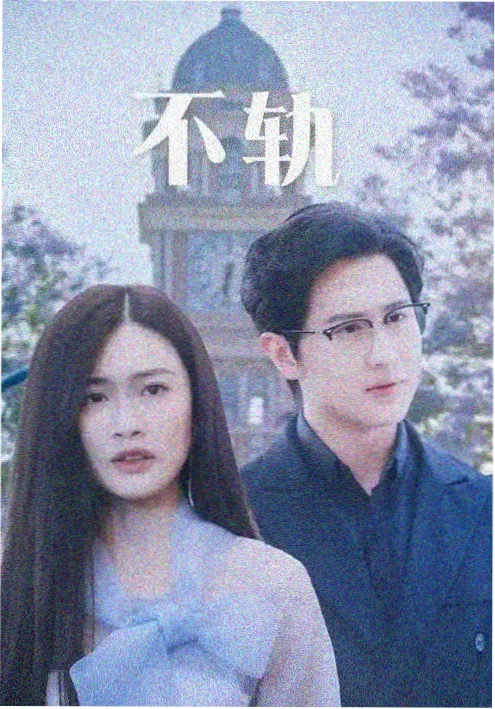 八戒影视古装权谋剧千机变局海报