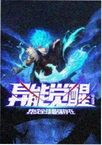 八戒影视治愈动漫小妖怪食堂海报